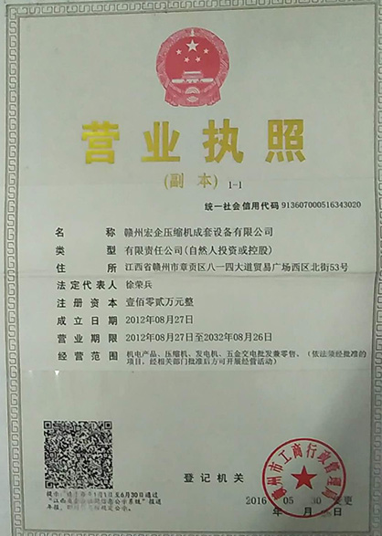 营业执照